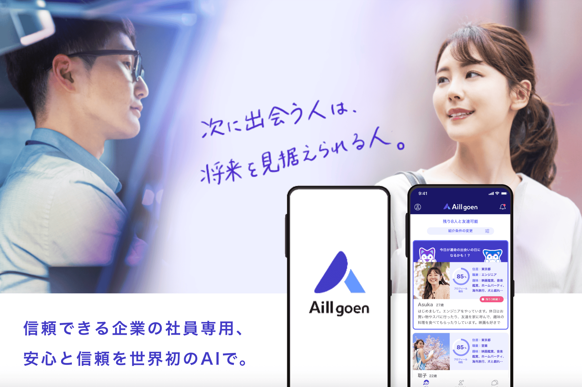 Aill goen Japanese corporate dating app